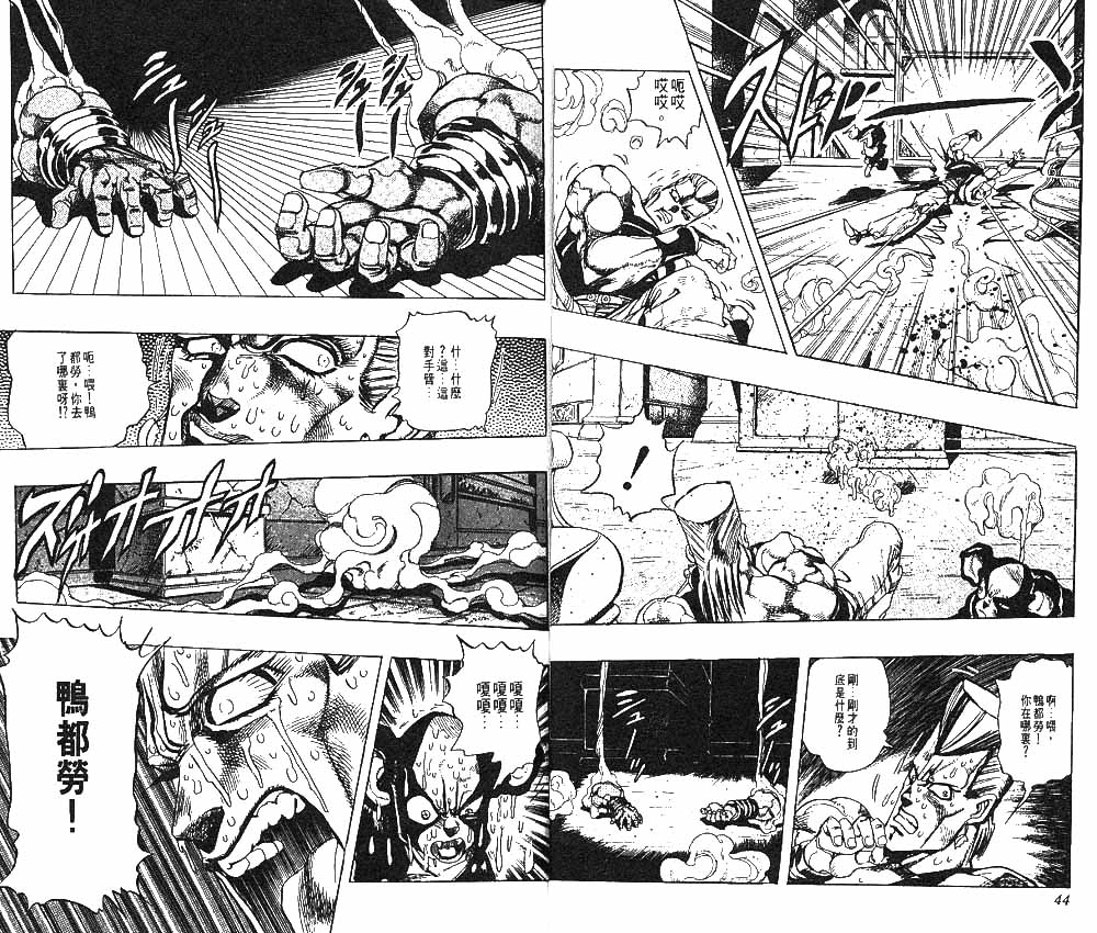 《JoJo奇妙冒险》漫画最新章节第26卷免费下拉式在线观看章节第【23】张图片