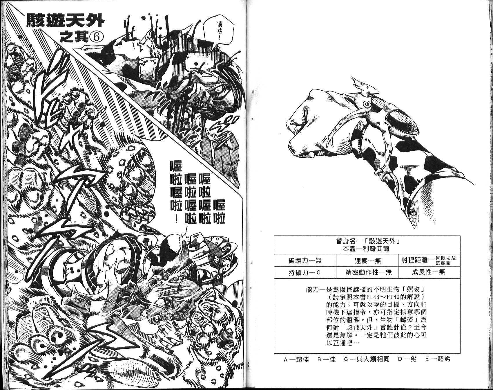 《JoJo奇妙冒险》漫画最新章节第76卷免费下拉式在线观看章节第【84】张图片