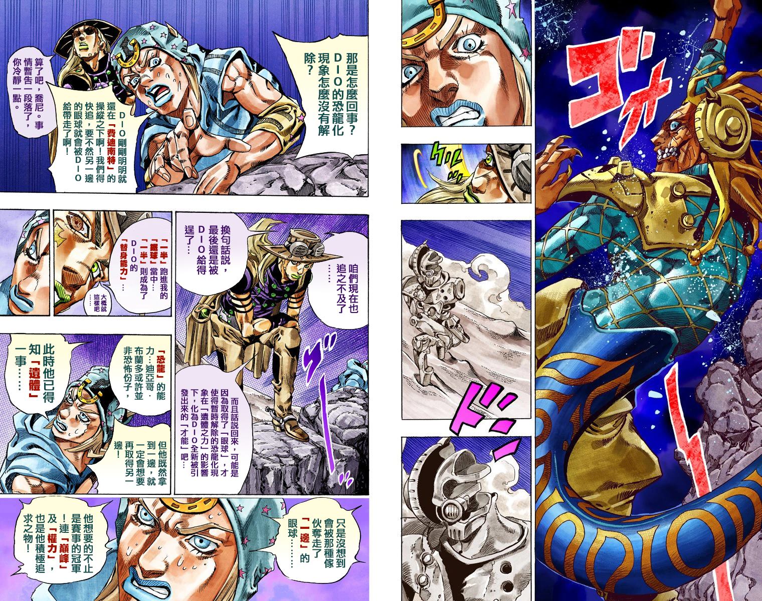 《JoJo奇妙冒险》漫画最新章节第7部7卷全彩免费下拉式在线观看章节第【29】张图片