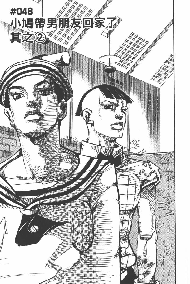 《JoJo奇妙冒险》漫画最新章节第116卷免费下拉式在线观看章节第【38】张图片