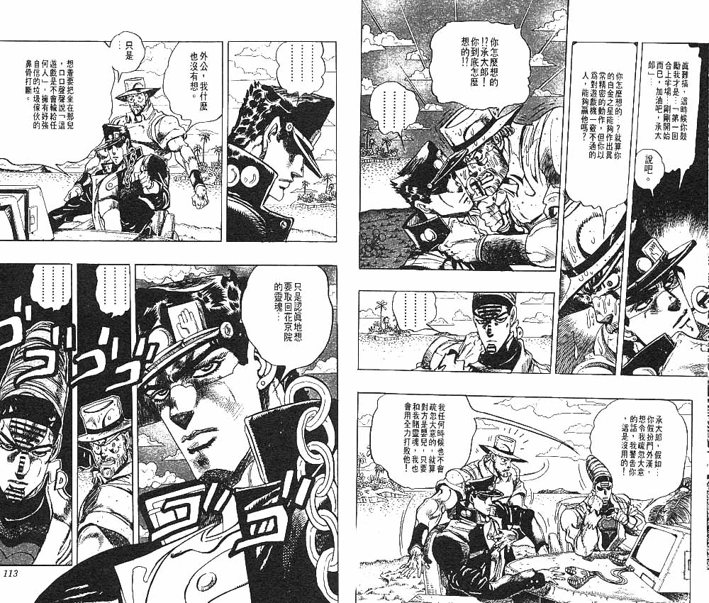 《JoJo奇妙冒险》漫画最新章节第25卷免费下拉式在线观看章节第【57】张图片