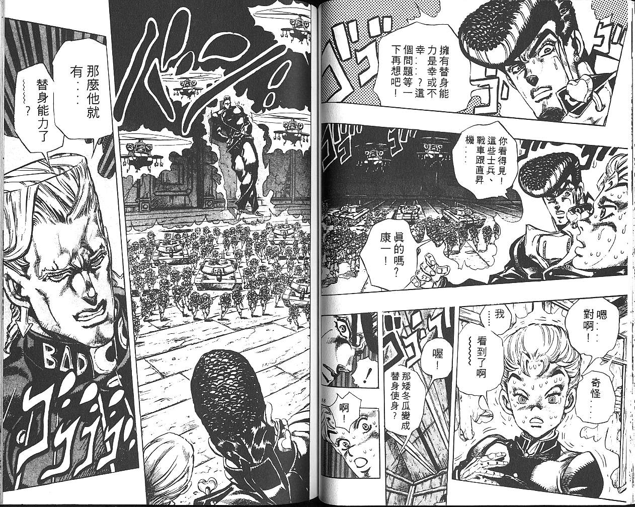 《JoJo奇妙冒险》漫画最新章节第30卷免费下拉式在线观看章节第【45】张图片