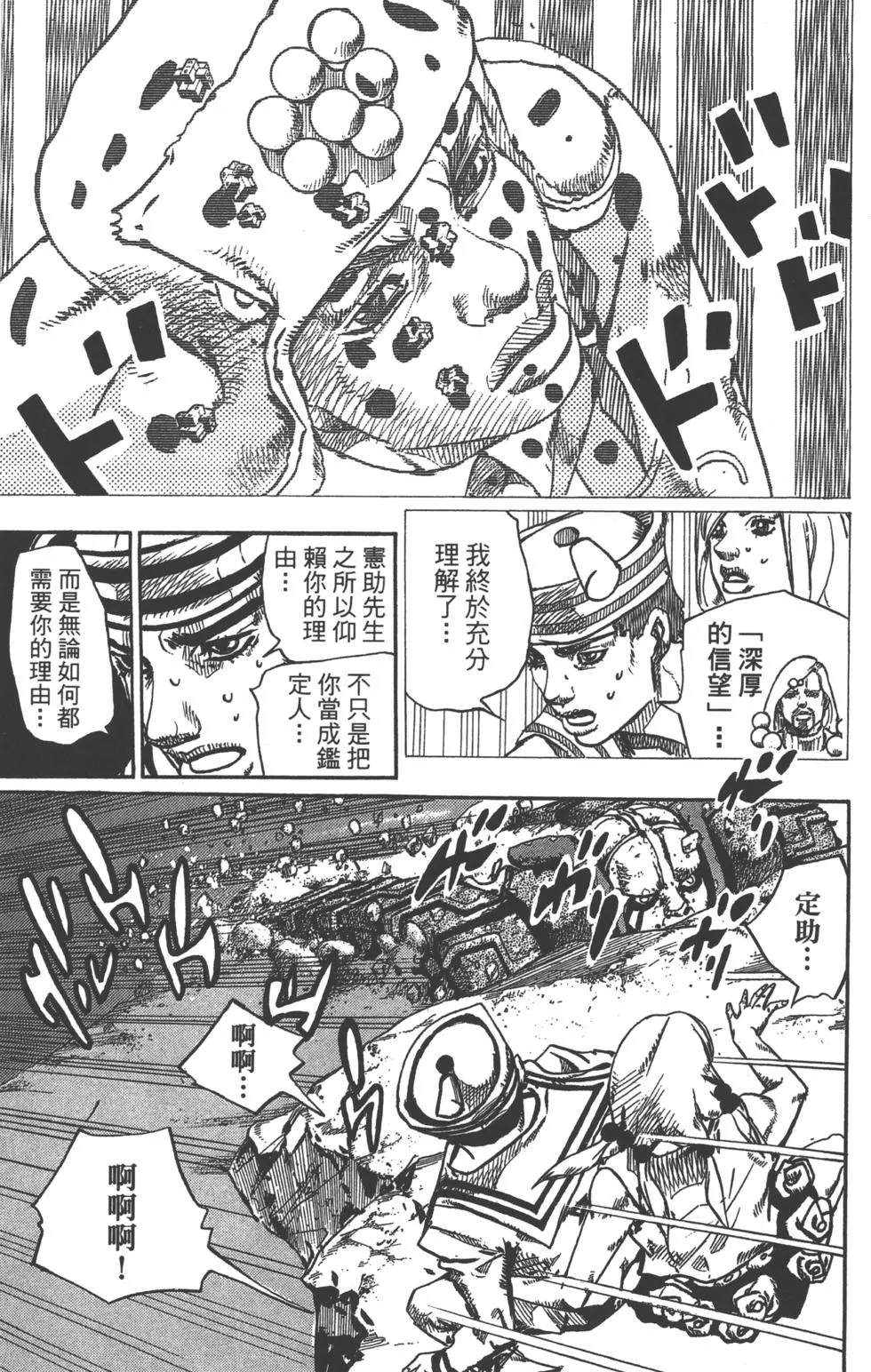 《JoJo奇妙冒险》漫画最新章节第121卷免费下拉式在线观看章节第【85】张图片