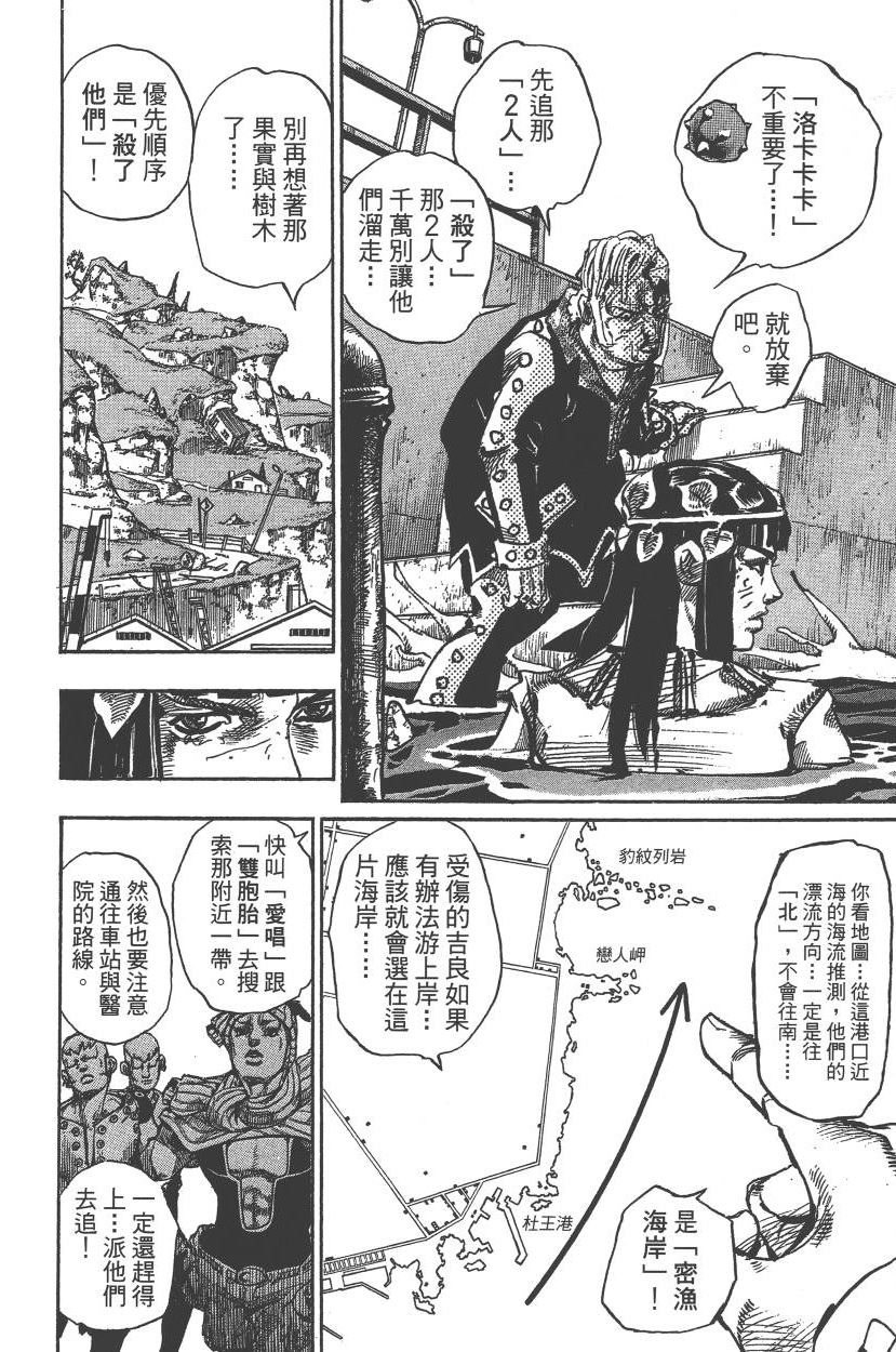 《JoJo奇妙冒险》漫画最新章节第117卷免费下拉式在线观看章节第【101】张图片