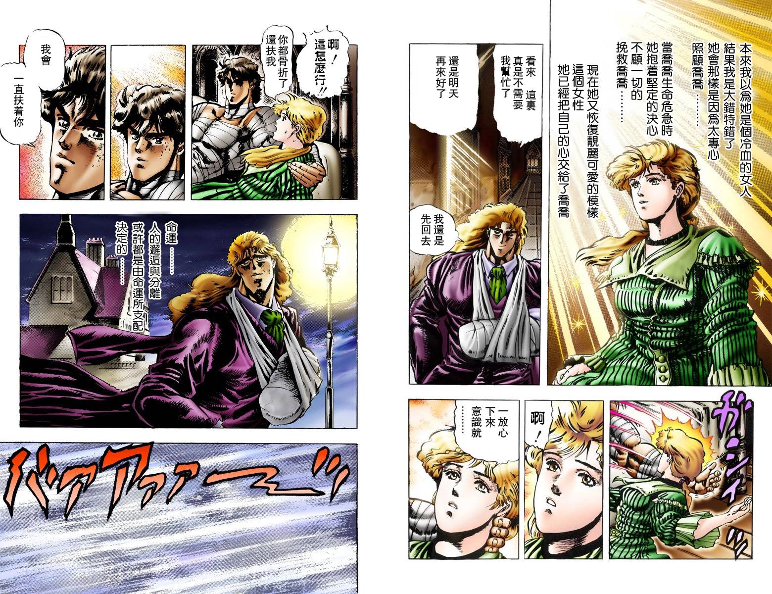 《JoJo奇妙冒险》漫画最新章节第1部02卷全彩免费下拉式在线观看章节第【89】张图片