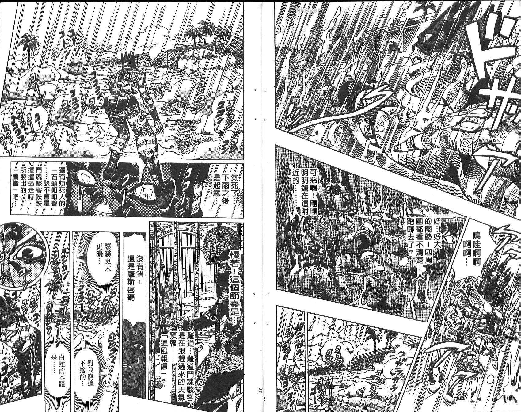 《JoJo奇妙冒险》漫画最新章节第74卷免费下拉式在线观看章节第【9】张图片