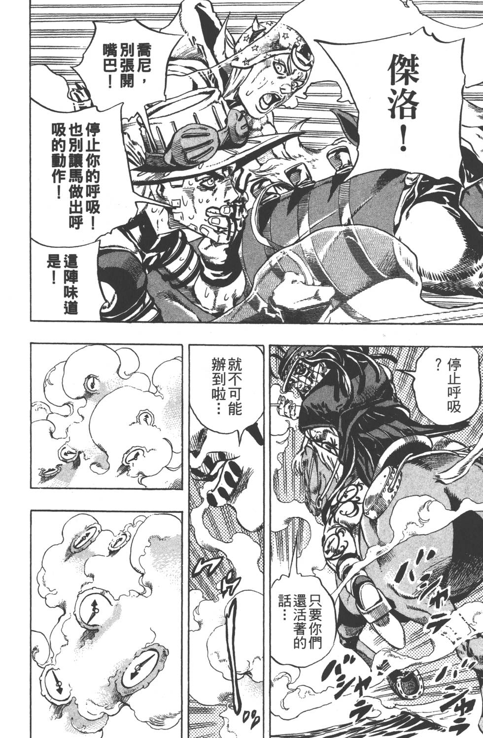 《JoJo奇妙冒险》漫画最新章节第84卷免费下拉式在线观看章节第【199】张图片