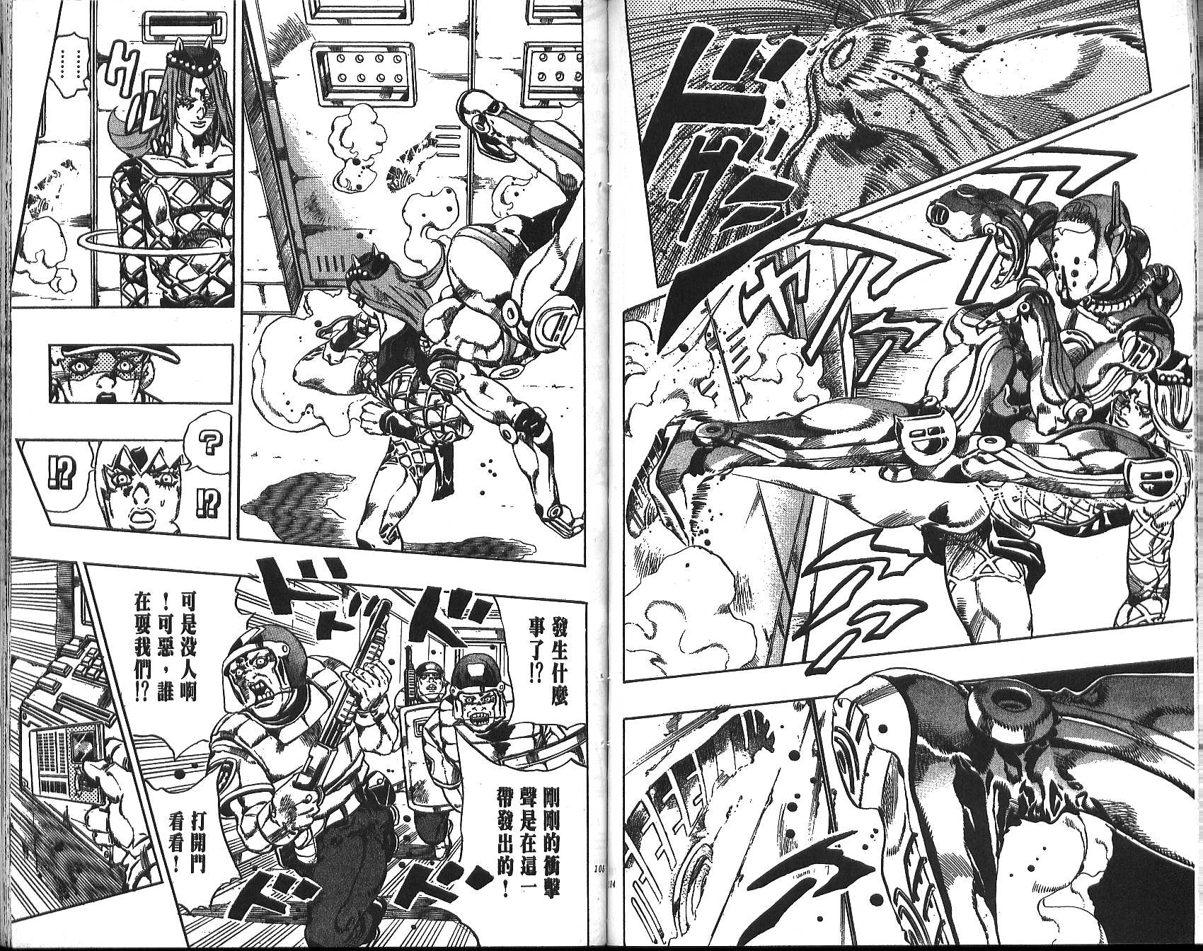 《JoJo奇妙冒险》漫画最新章节第70卷免费下拉式在线观看章节第【126】张图片