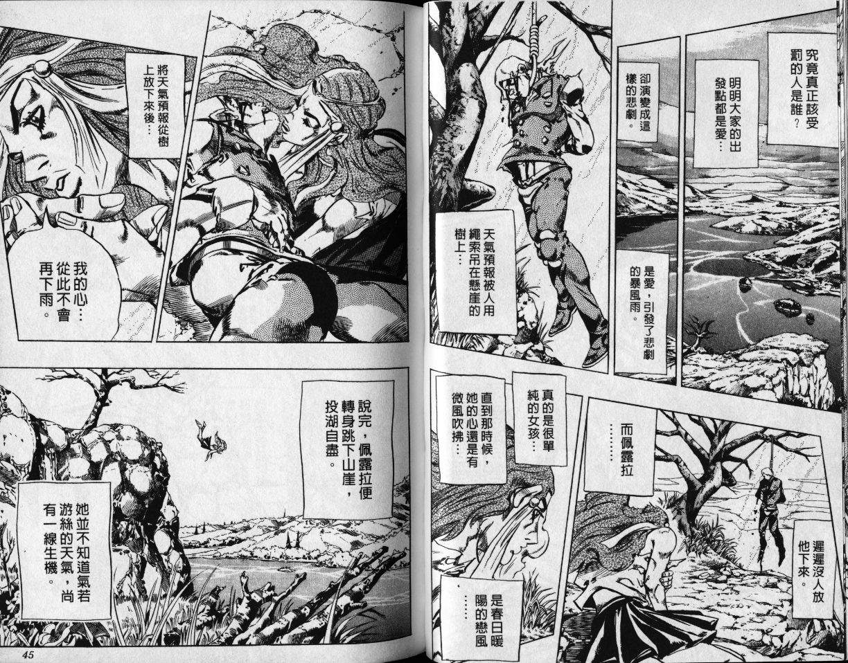 《JoJo奇妙冒险》漫画最新章节第78卷免费下拉式在线观看章节第【23】张图片