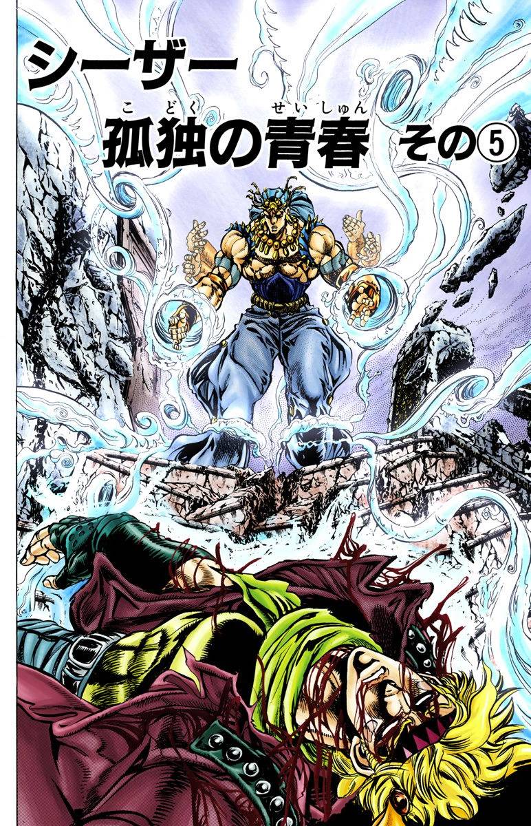 《JoJo奇妙冒险》漫画最新章节第2部05卷全彩免费下拉式在线观看章节第【100】张图片