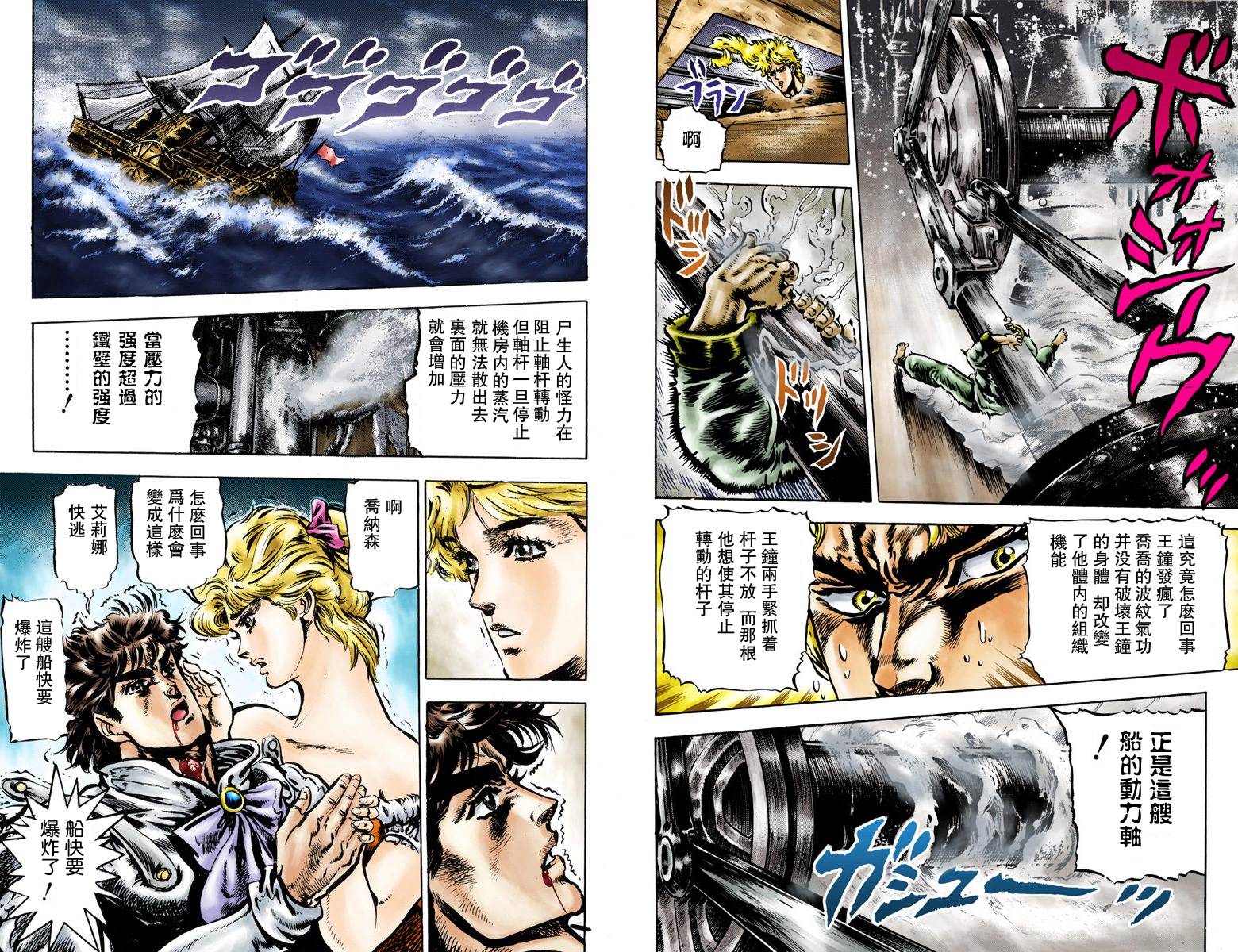 《JoJo奇妙冒险》漫画最新章节第1部05卷全彩免费下拉式在线观看章节第【77】张图片