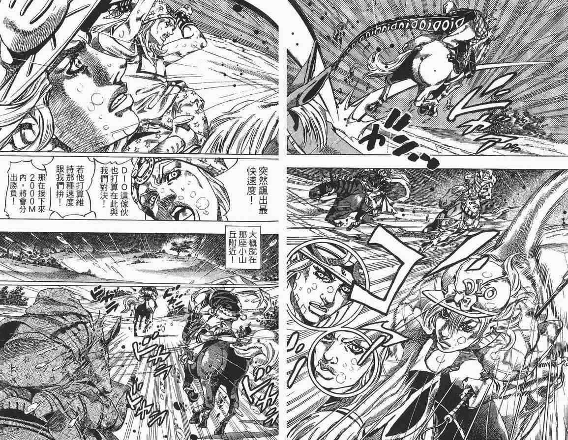 《JoJo奇妙冒险》漫画最新章节第89卷免费下拉式在线观看章节第【52】张图片