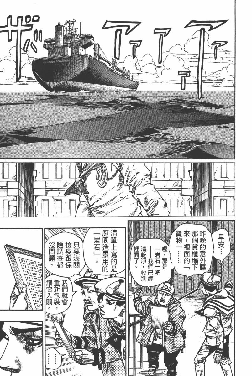 《JoJo奇妙冒险》漫画最新章节第116卷免费下拉式在线观看章节第【110】张图片