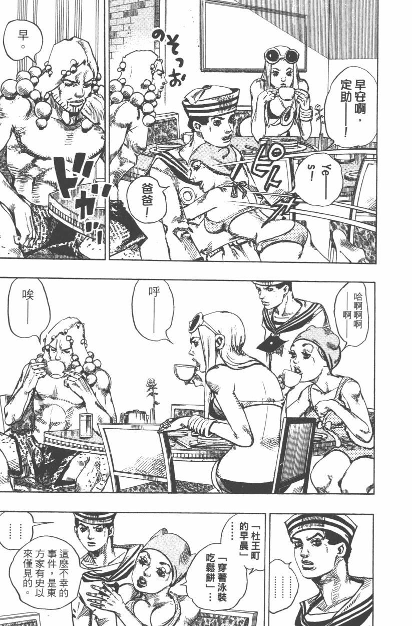 《JoJo奇妙冒险》漫画最新章节第108卷免费下拉式在线观看章节第【162】张图片