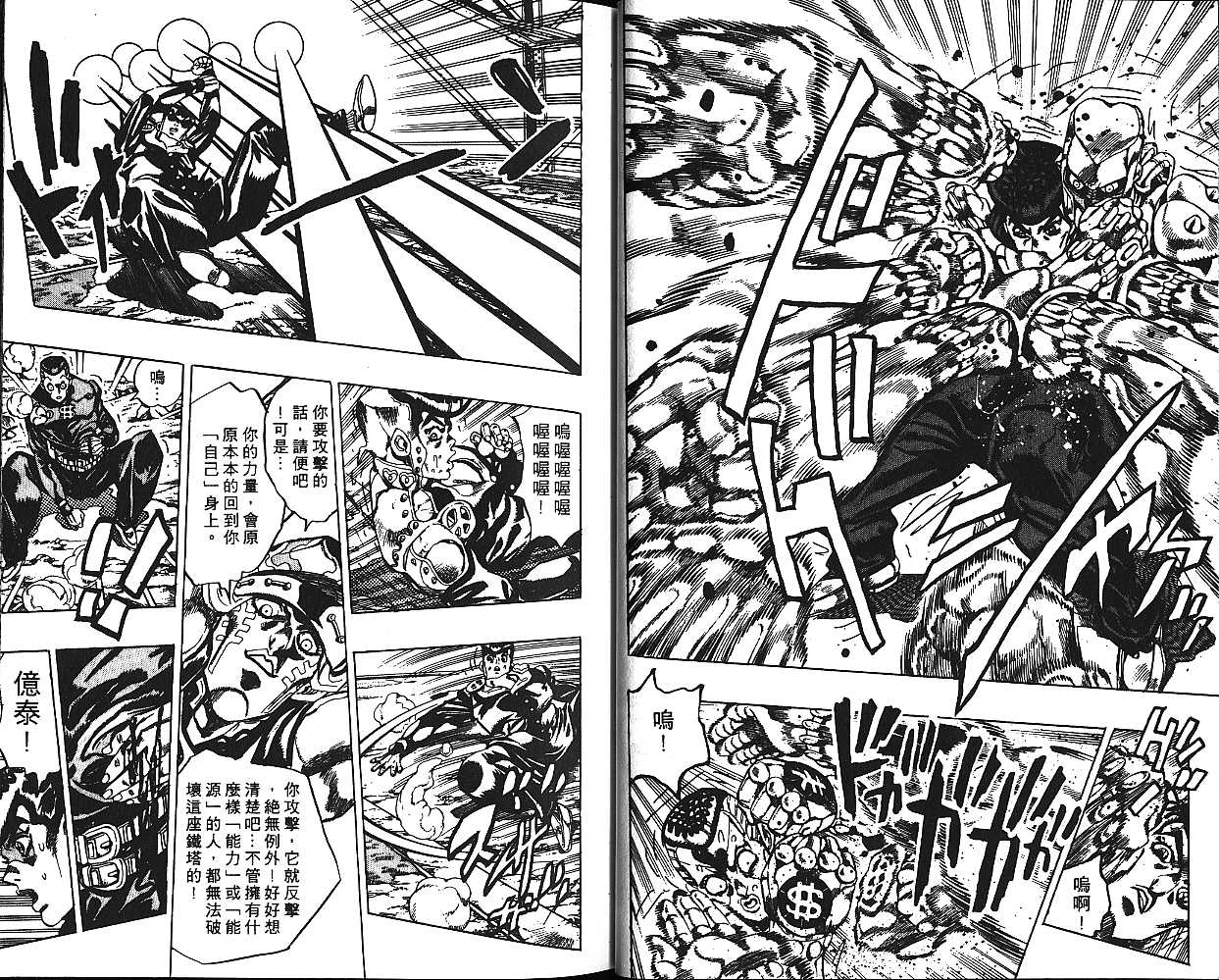 《JoJo奇妙冒险》漫画最新章节第43卷免费下拉式在线观看章节第【20】张图片