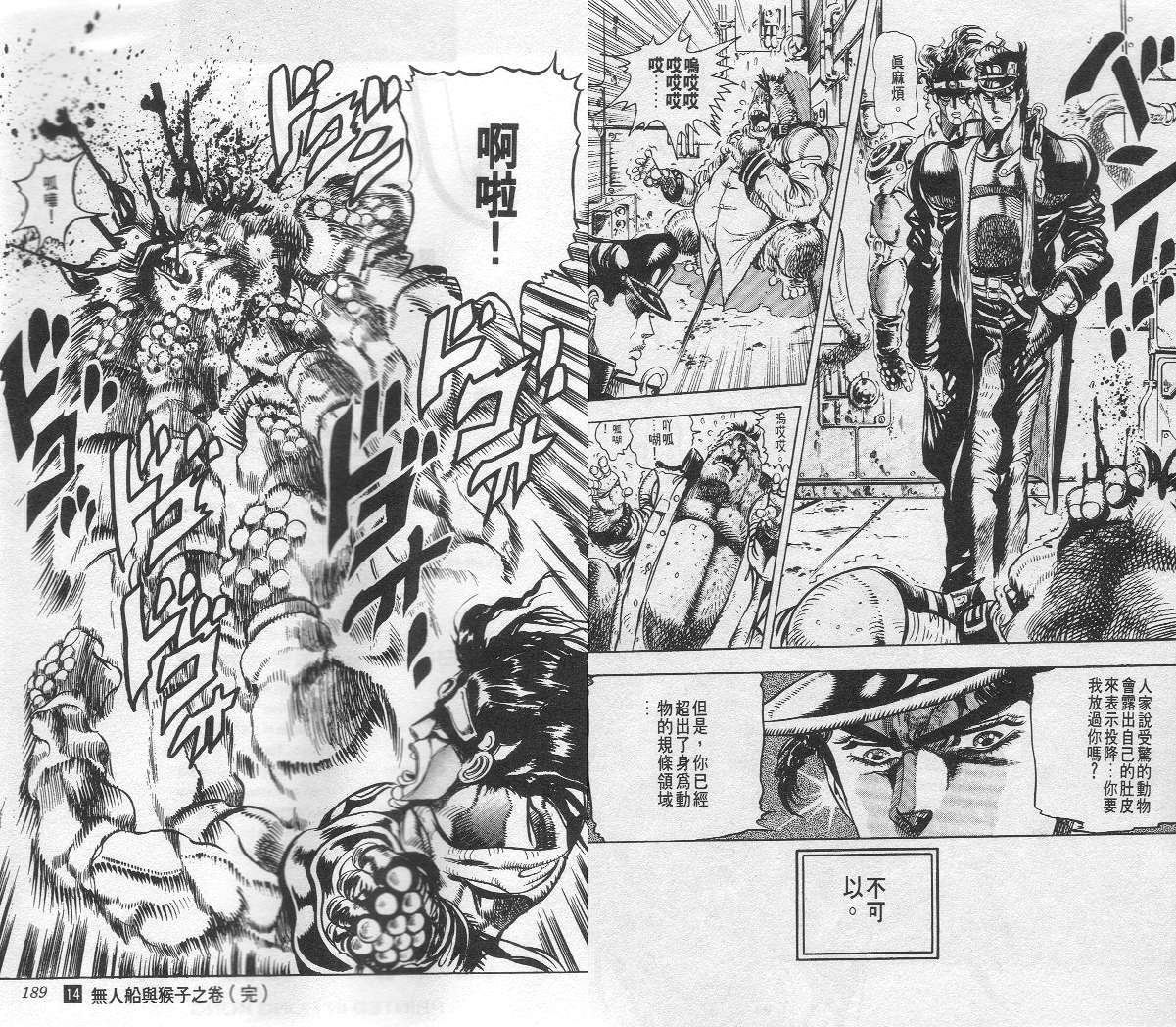 《JoJo奇妙冒险》漫画最新章节第14卷免费下拉式在线观看章节第【95】张图片