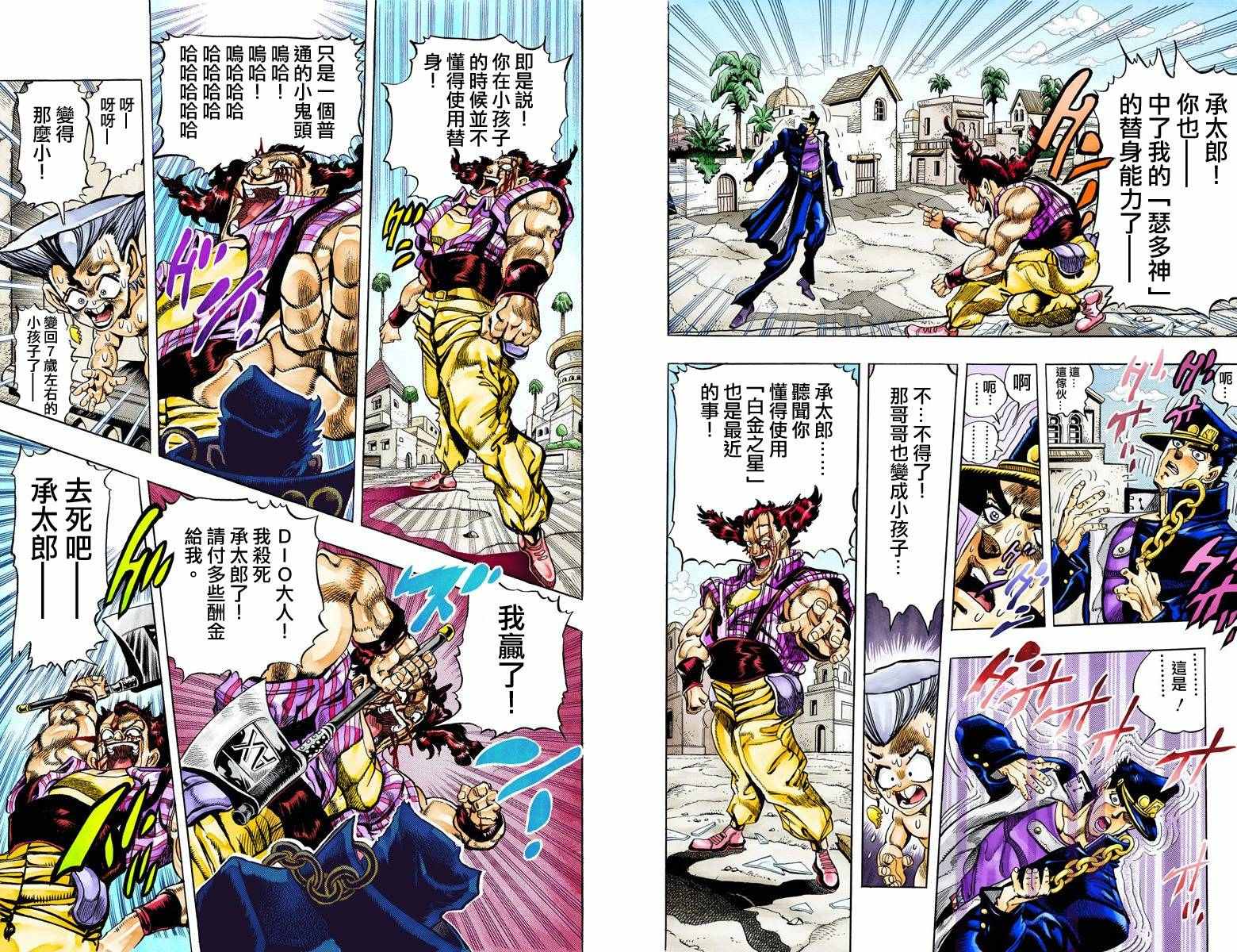 《JoJo奇妙冒险》漫画最新章节第3部10部全彩免费下拉式在线观看章节第【77】张图片