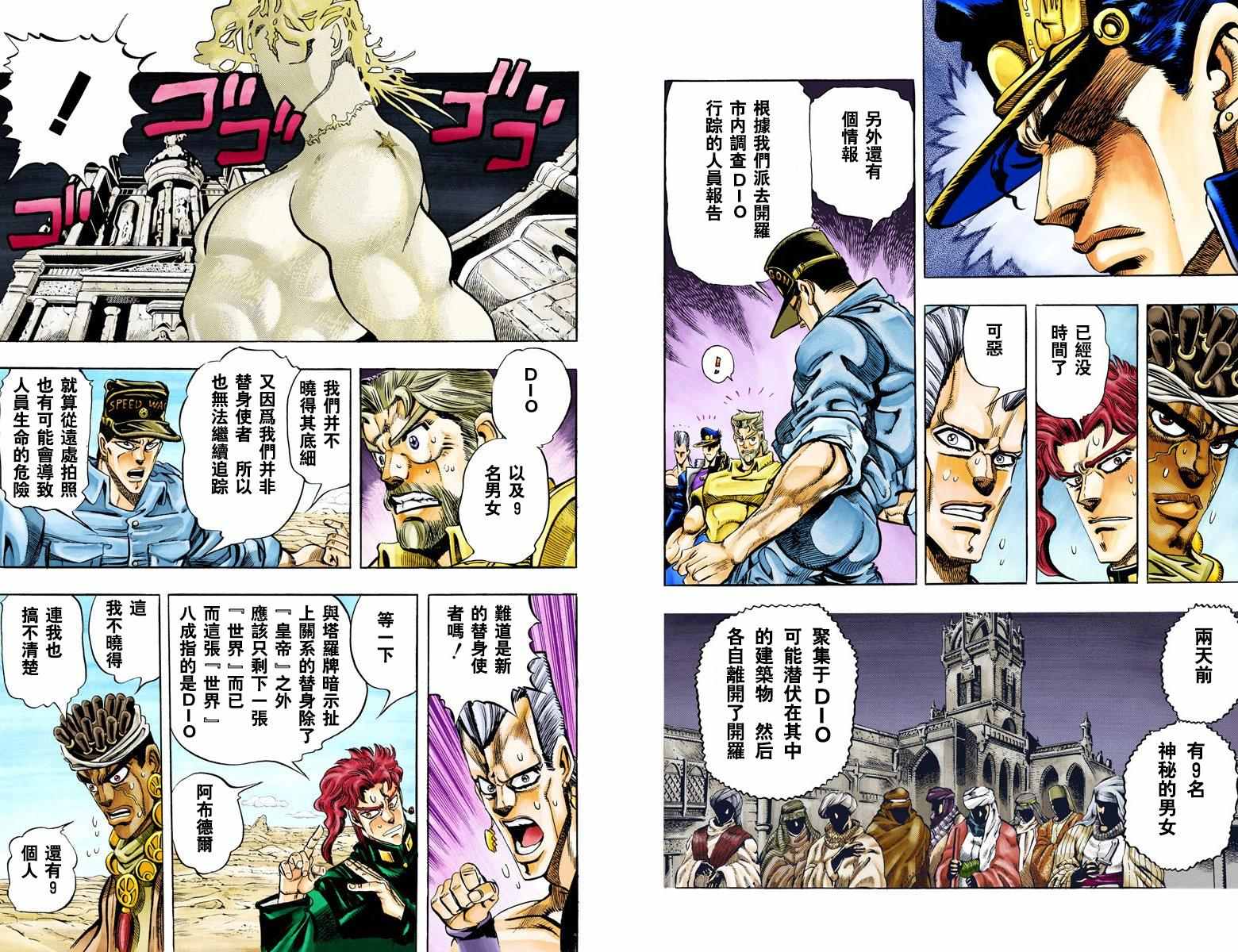 《JoJo奇妙冒险》漫画最新章节第3部08卷全彩免费下拉式在线观看章节第【23】张图片