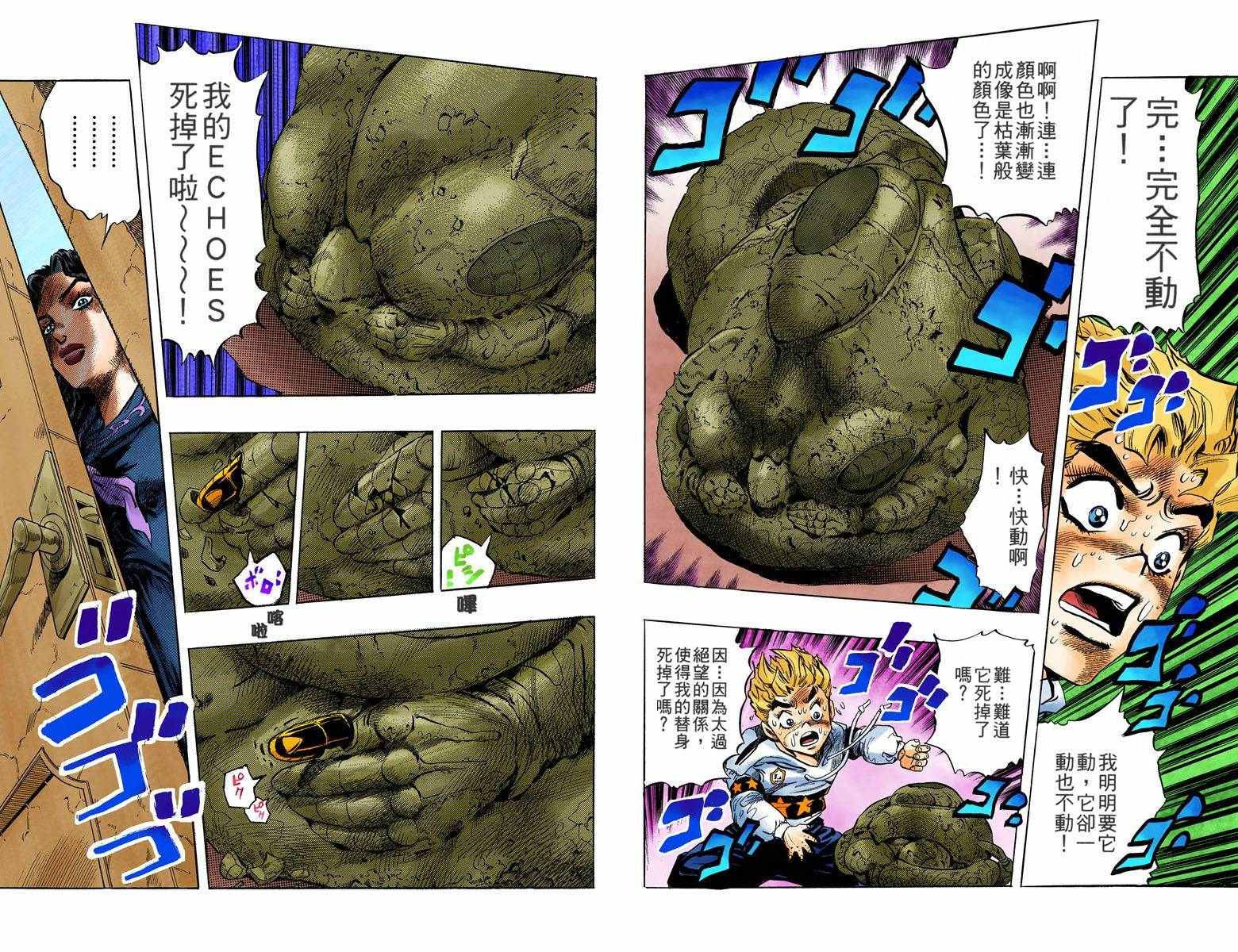 《JoJo奇妙冒险》漫画最新章节第4部04卷全彩免费下拉式在线观看章节第【62】张图片