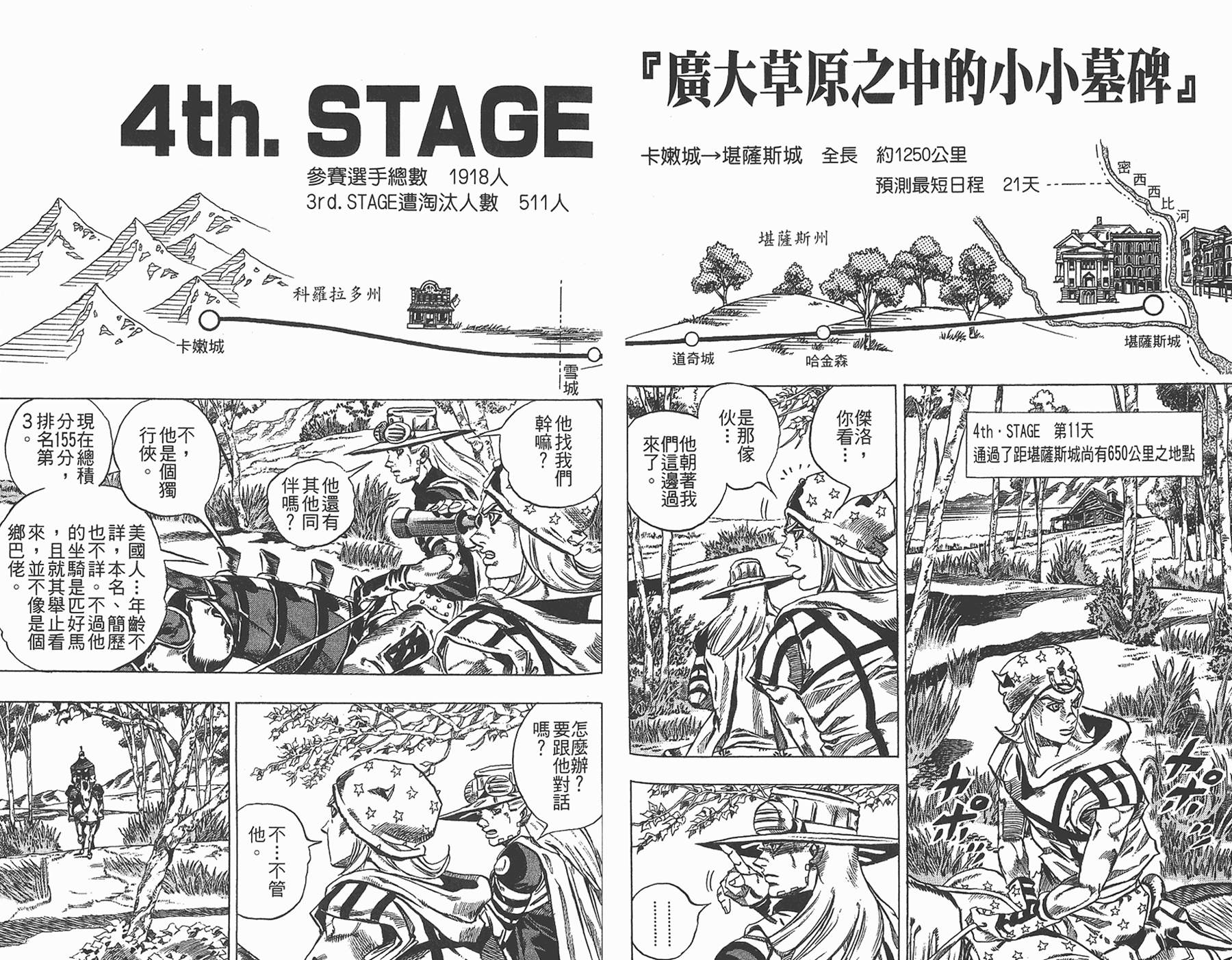 《JoJo奇妙冒险》漫画最新章节第87卷免费下拉式在线观看章节第【65】张图片