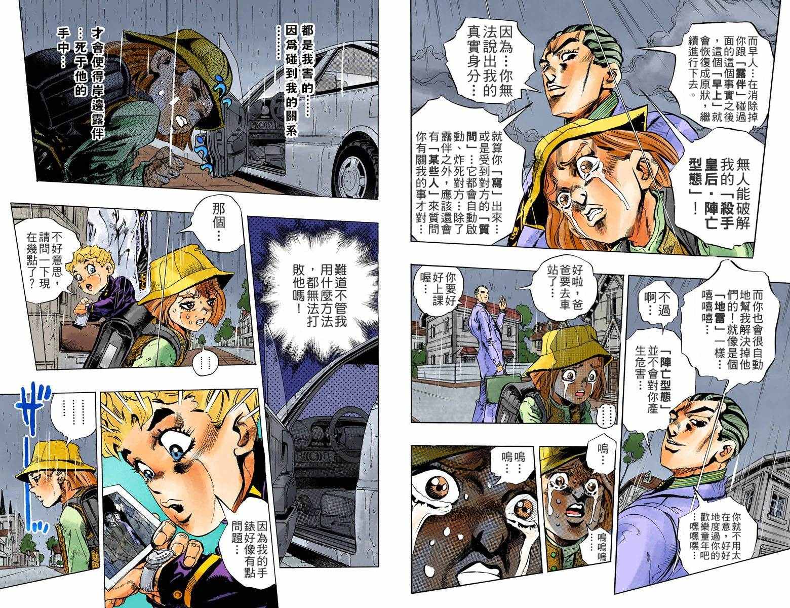 《JoJo奇妙冒险》漫画最新章节第4部17卷全彩免费下拉式在线观看章节第【45】张图片