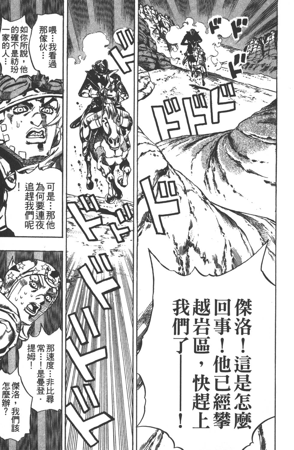 《JoJo奇妙冒险》漫画最新章节第84卷免费下拉式在线观看章节第【12】张图片