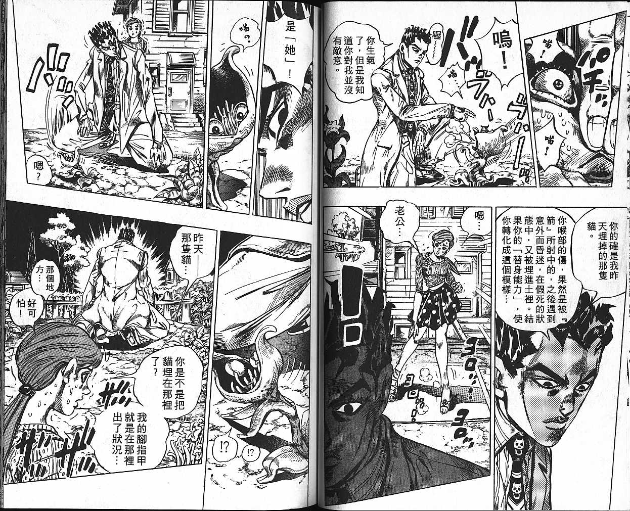 《JoJo奇妙冒险》漫画最新章节第42卷免费下拉式在线观看章节第【47】张图片