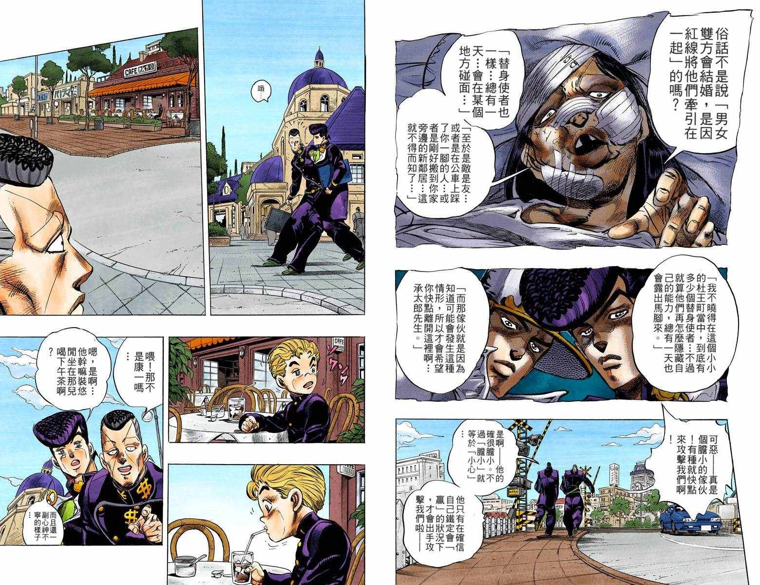 《JoJo奇妙冒险》漫画最新章节第4部04卷全彩免费下拉式在线观看章节第【4】张图片