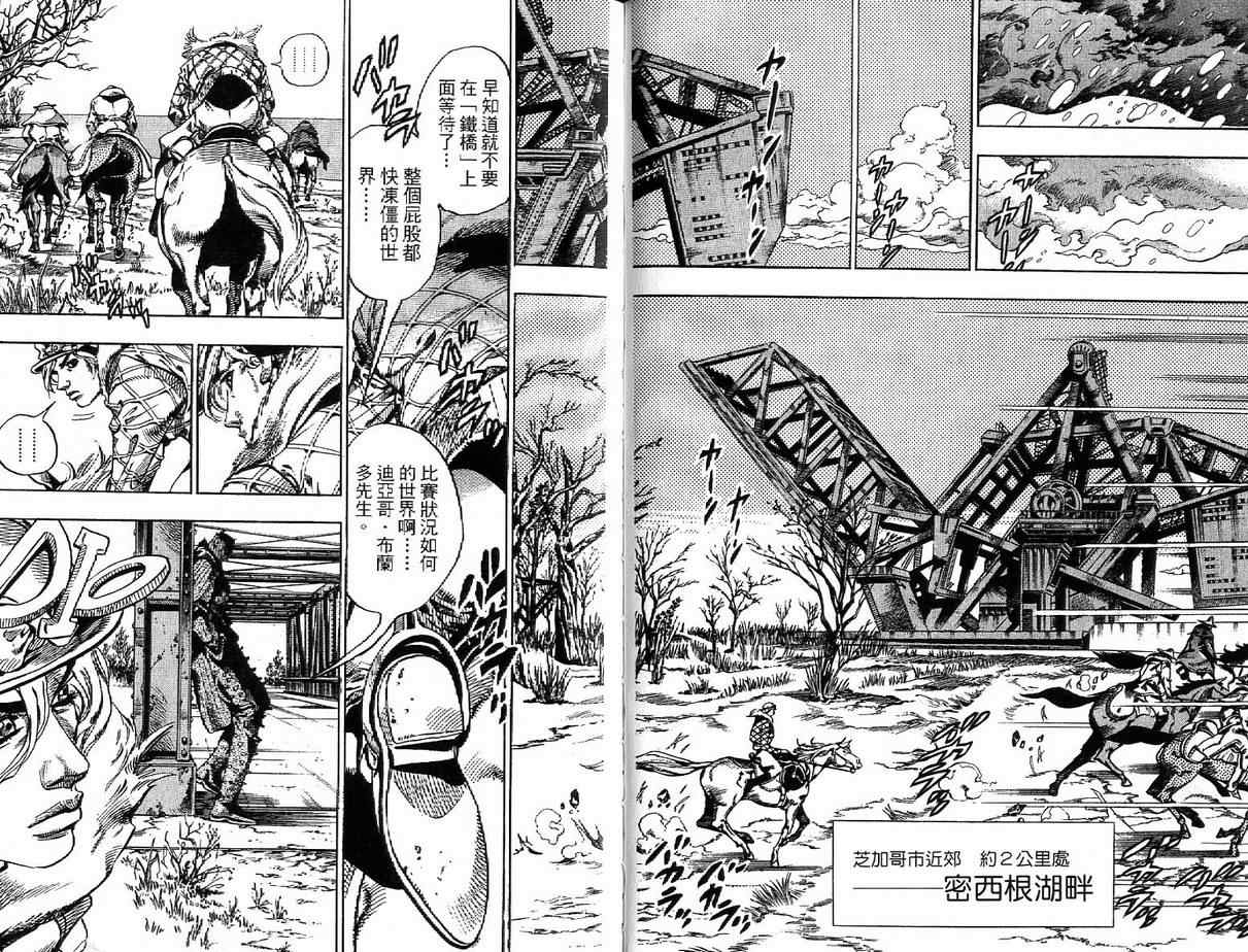 《JoJo奇妙冒险》漫画最新章节第92卷免费下拉式在线观看章节第【78】张图片