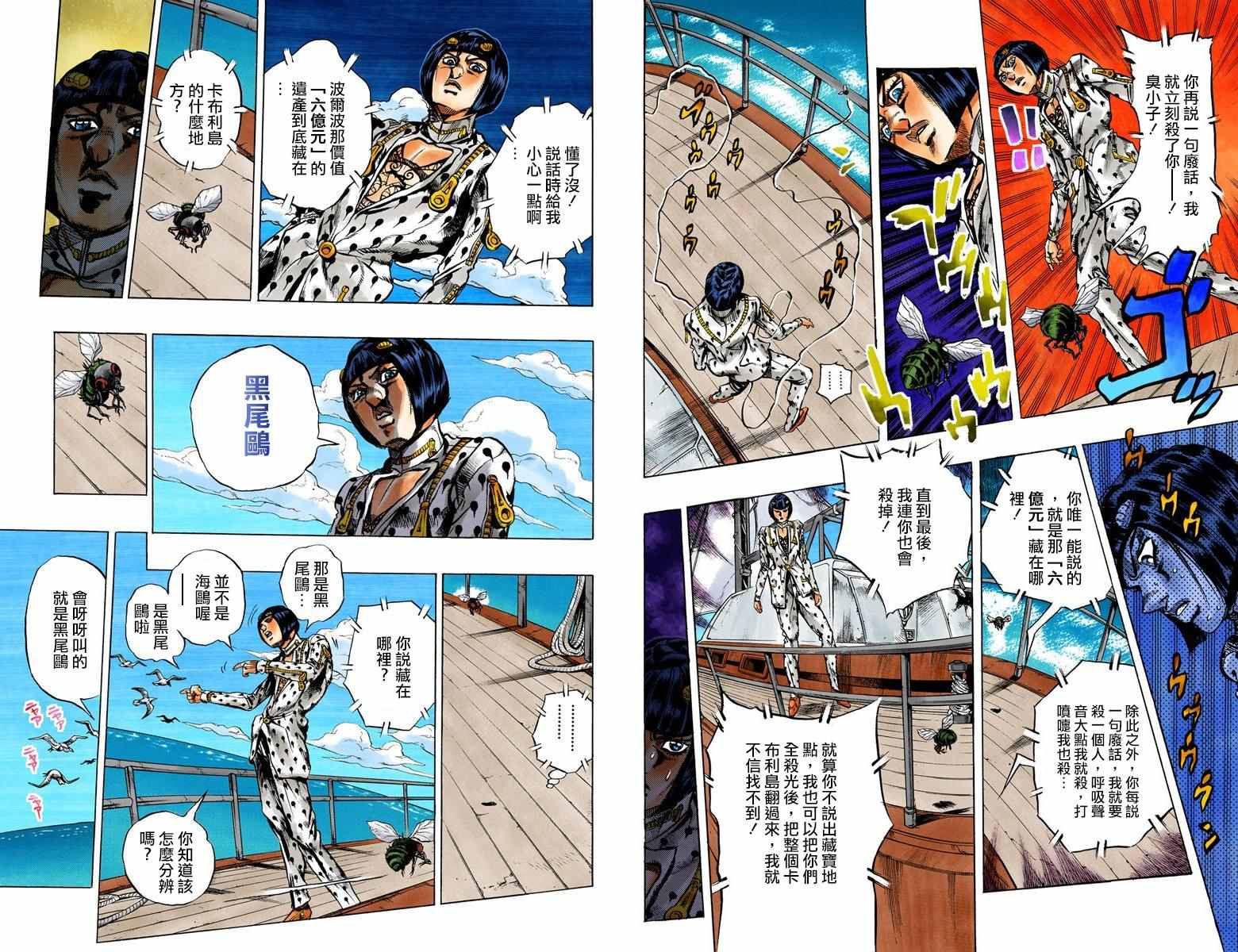 《JoJo奇妙冒险》漫画最新章节第5部03卷全彩免费下拉式在线观看章节第【69】张图片