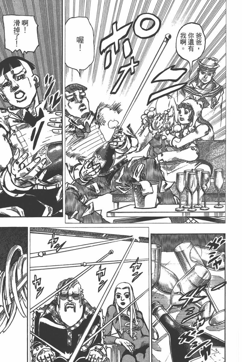 《JoJo奇妙冒险》漫画最新章节第116卷免费下拉式在线观看章节第【44】张图片