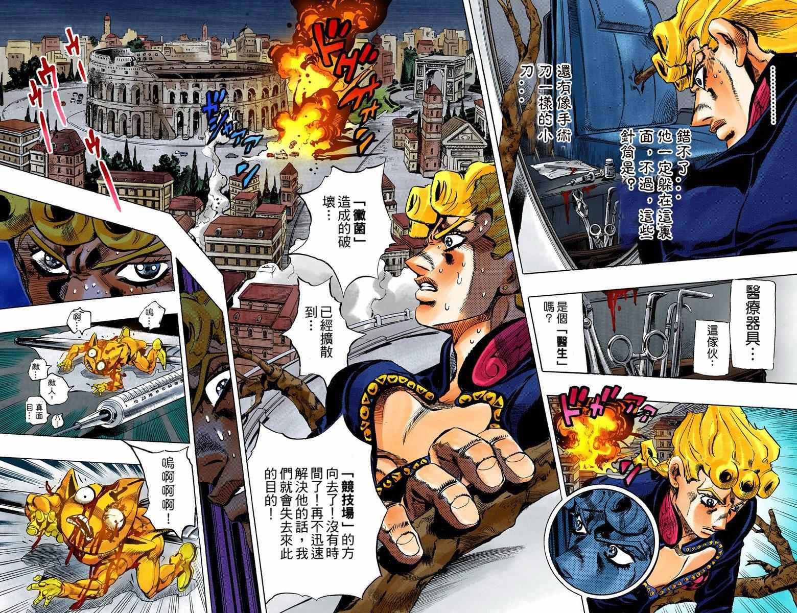 《JoJo奇妙冒险》漫画最新章节第5部14卷全彩免费下拉式在线观看章节第【70】张图片