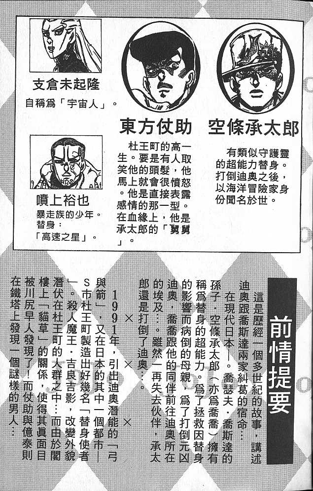 《JoJo奇妙冒险》漫画最新章节第43卷免费下拉式在线观看章节第【2】张图片