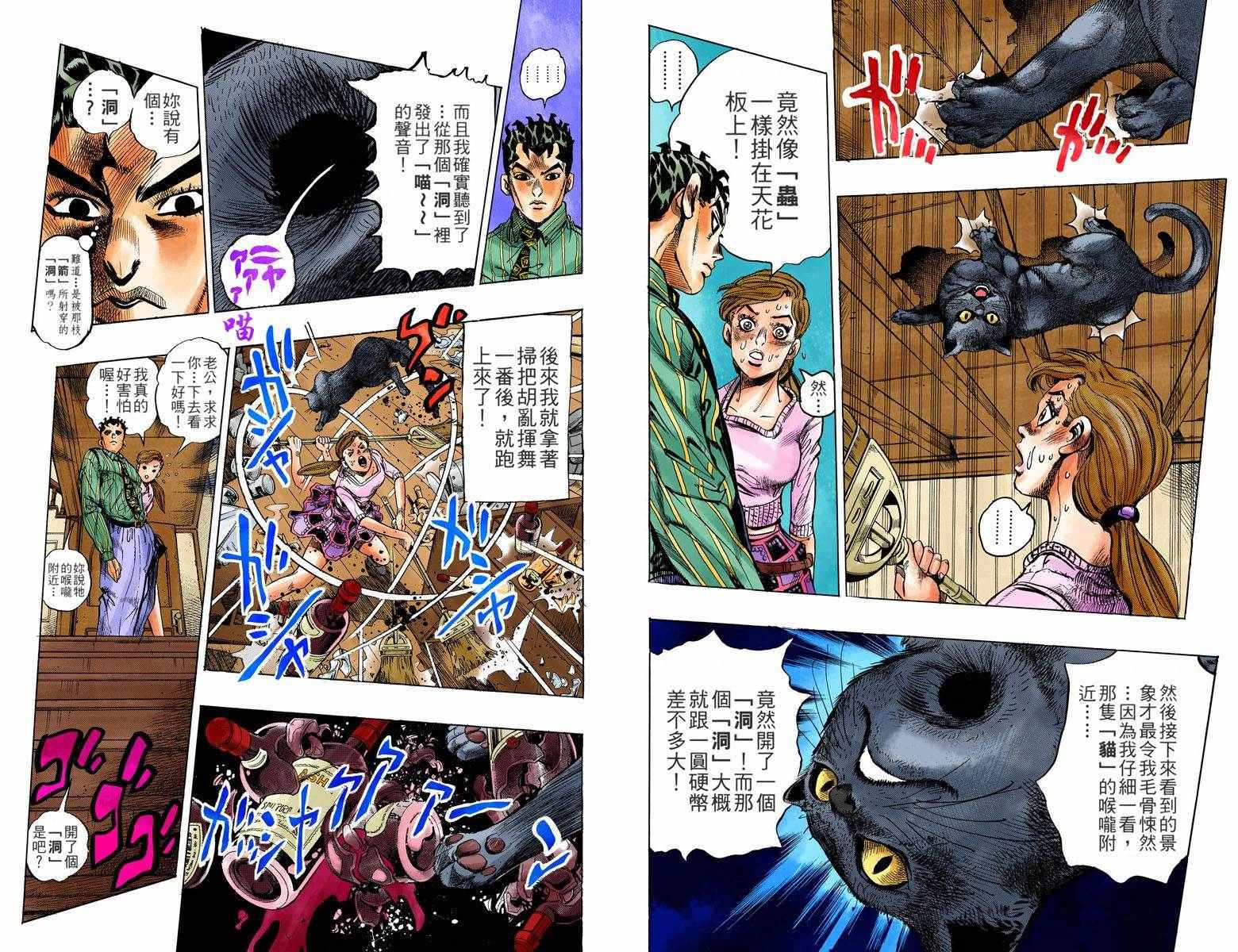 《JoJo奇妙冒险》漫画最新章节第4部14卷全彩免费下拉式在线观看章节第【28】张图片