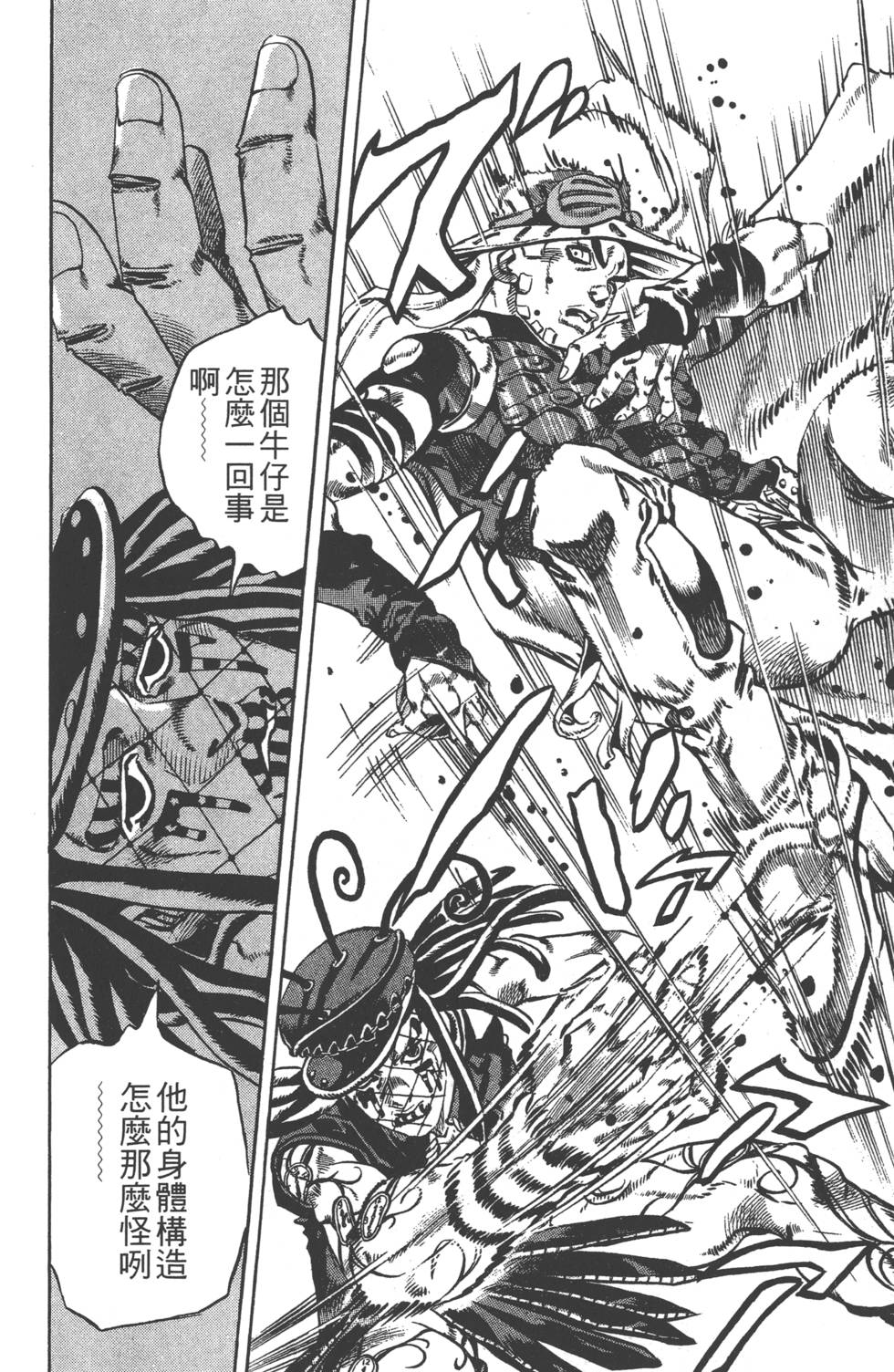 《JoJo奇妙冒险》漫画最新章节第84卷免费下拉式在线观看章节第【145】张图片