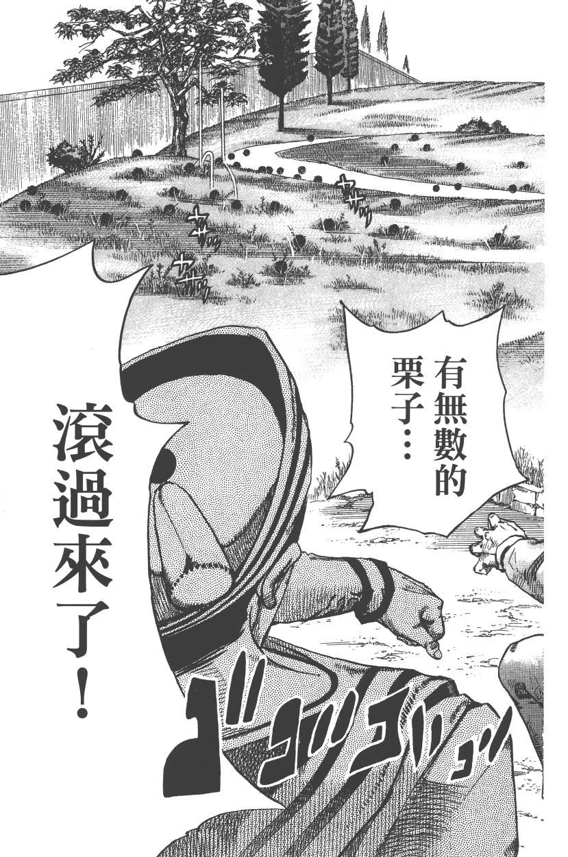 《JoJo奇妙冒险》漫画最新章节第111卷免费下拉式在线观看章节第【94】张图片