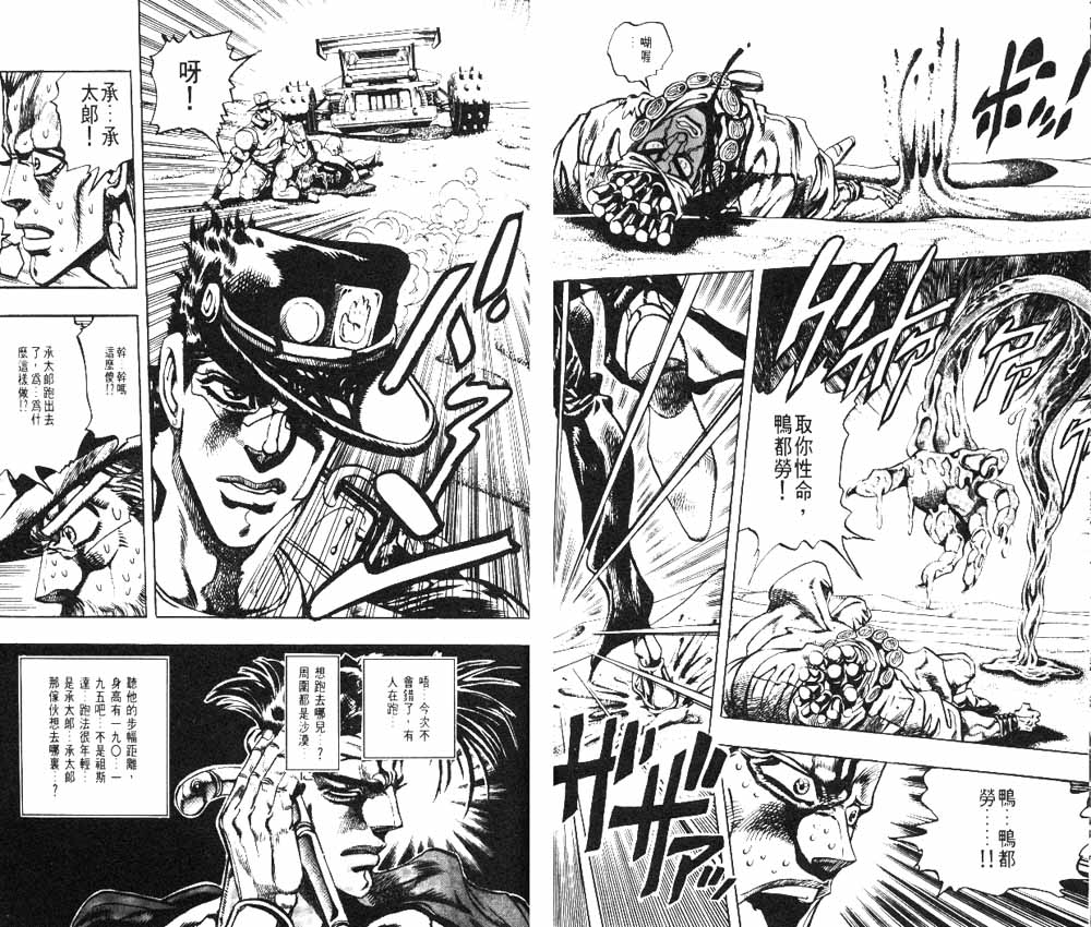 《JoJo奇妙冒险》漫画最新章节第20卷免费下拉式在线观看章节第【49】张图片