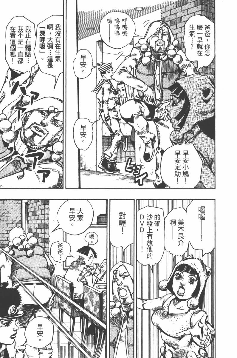 《JoJo奇妙冒险》漫画最新章节第118卷免费下拉式在线观看章节第【172】张图片