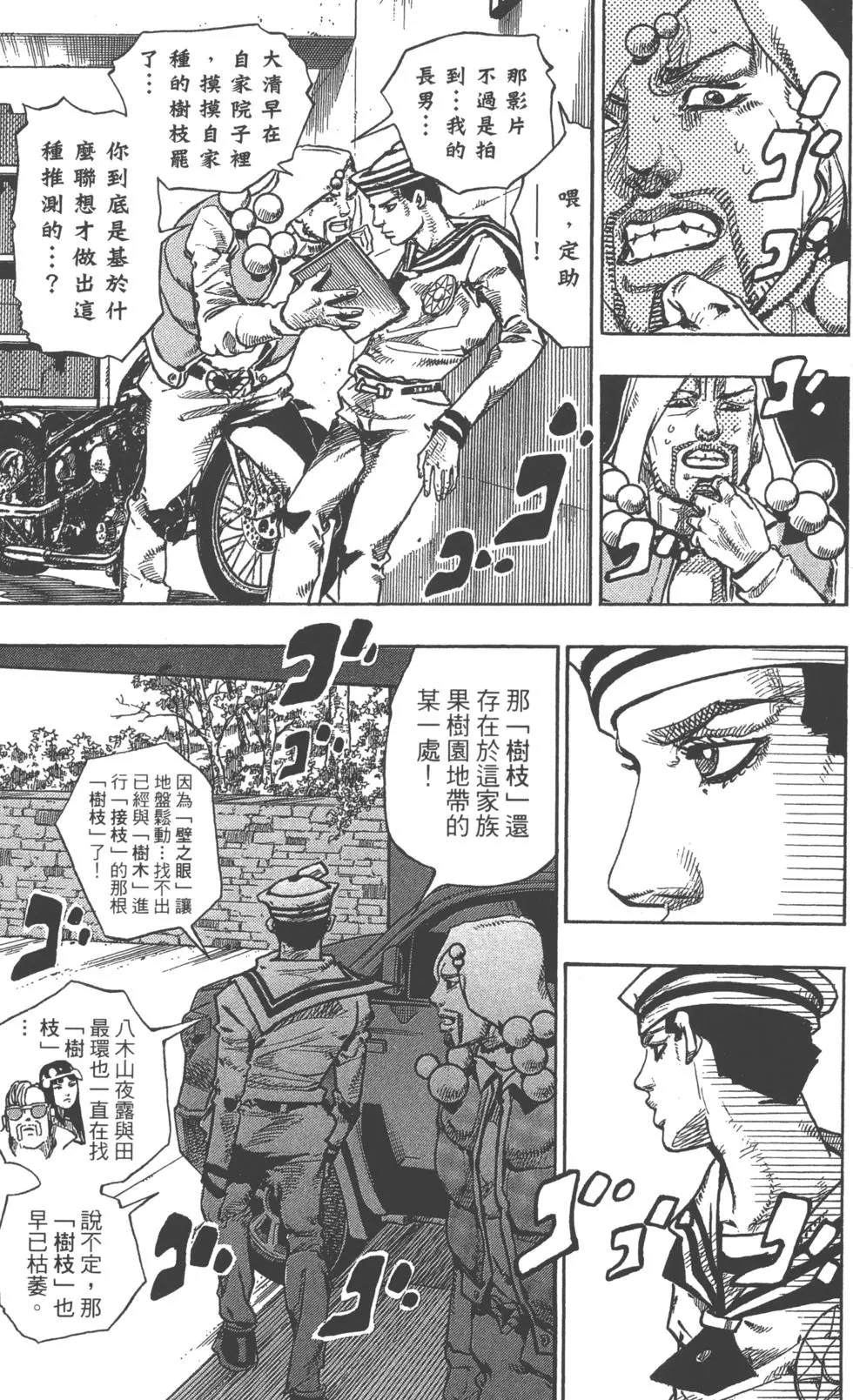 《JoJo奇妙冒险》漫画最新章节第119卷免费下拉式在线观看章节第【24】张图片