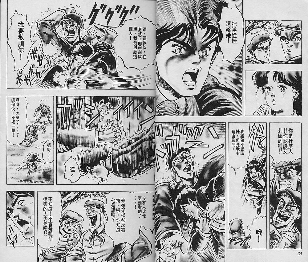 《JoJo奇妙冒险》漫画最新章节第1卷免费下拉式在线观看章节第【13】张图片