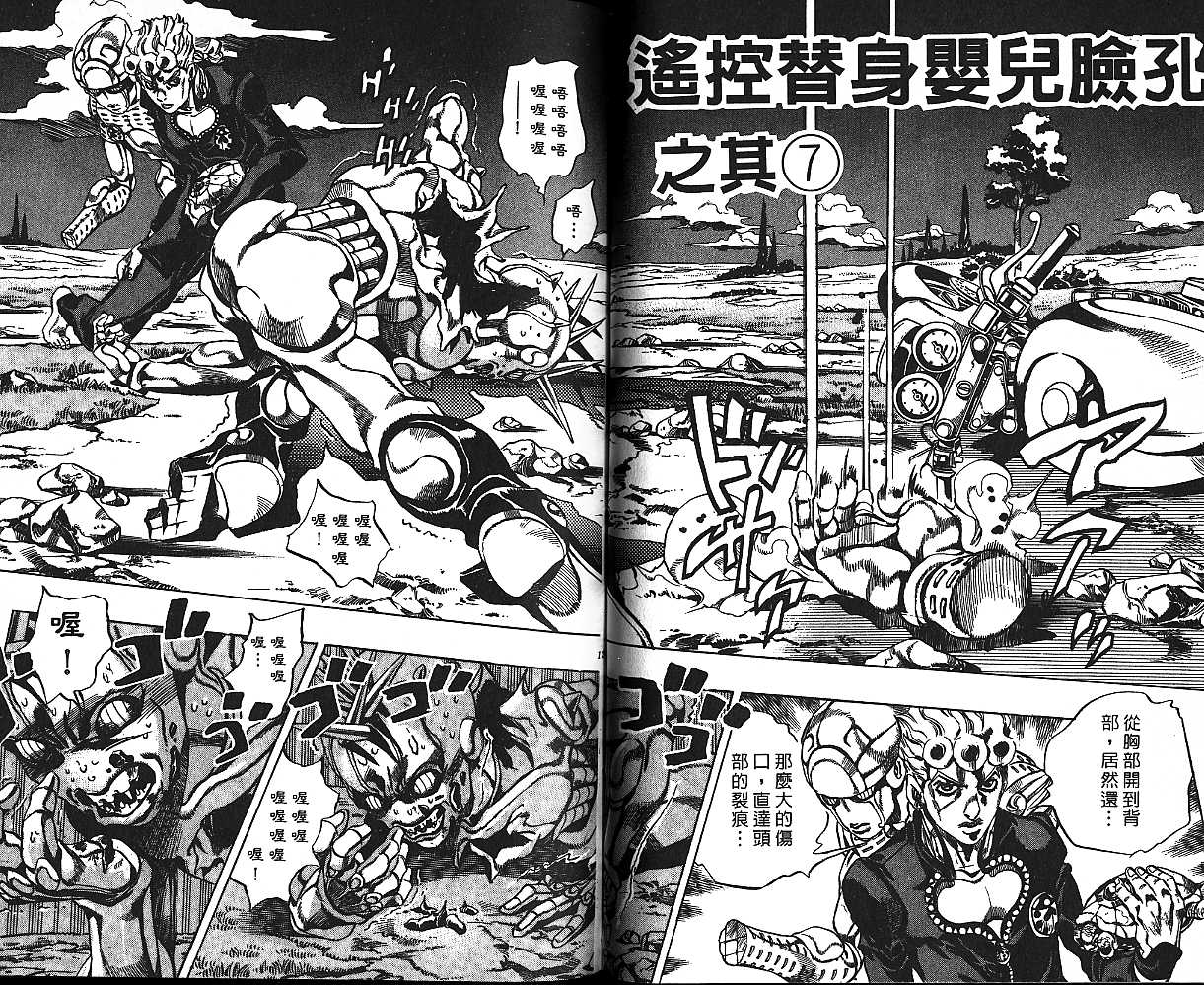 《JoJo奇妙冒险》漫画最新章节第54卷免费下拉式在线观看章节第【65】张图片