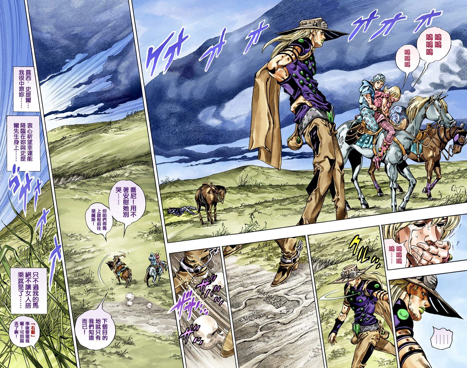 《JoJo奇妙冒险》漫画最新章节第7部10卷全彩免费下拉式在线观看章节第【20】张图片