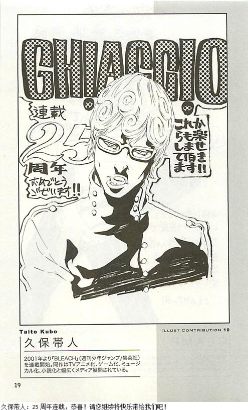 《JoJo奇妙冒险》漫画最新章节JoJo25周年贺图集免费下拉式在线观看章节第【19】张图片