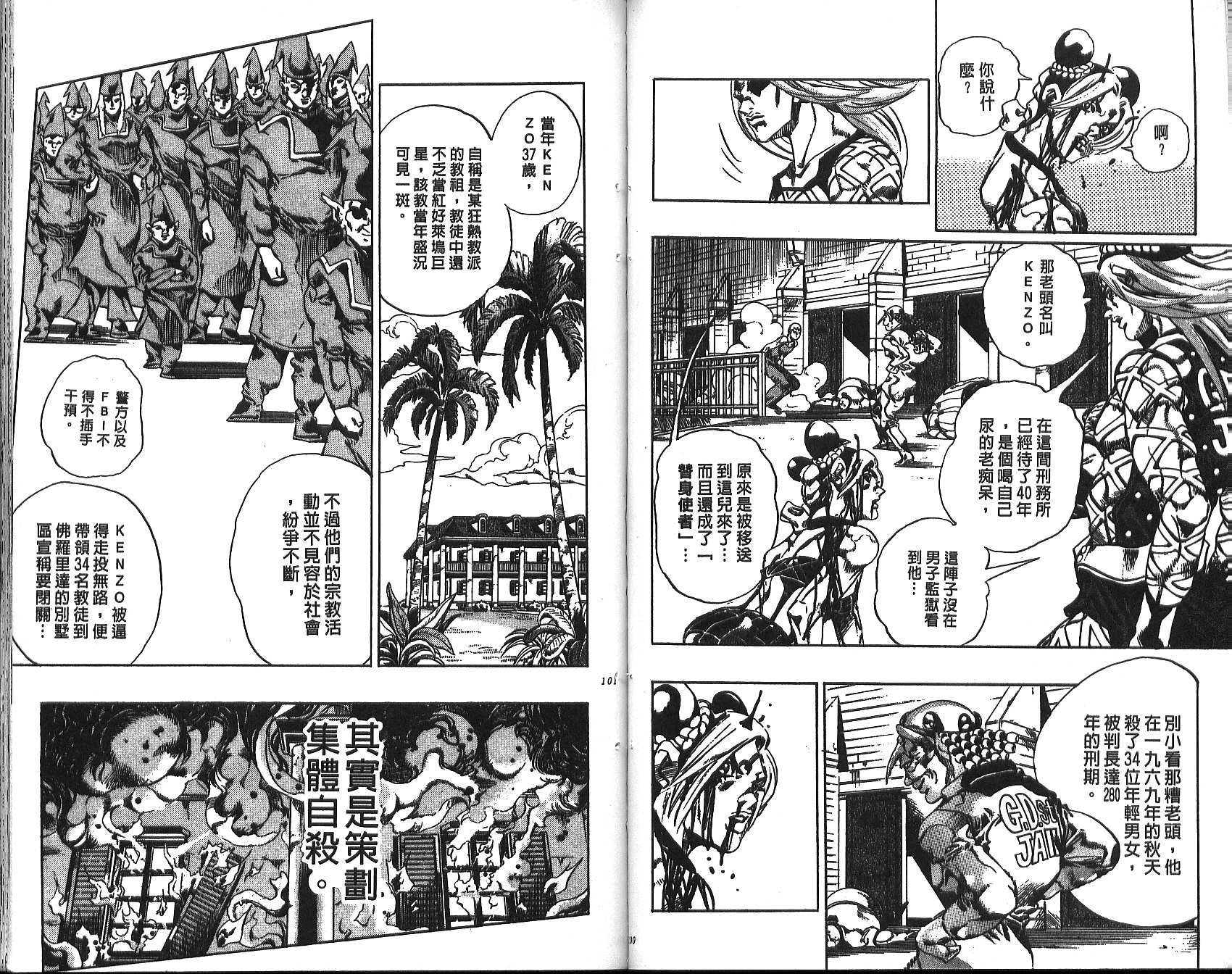 《JoJo奇妙冒险》漫画最新章节第71卷免费下拉式在线观看章节第【51】张图片