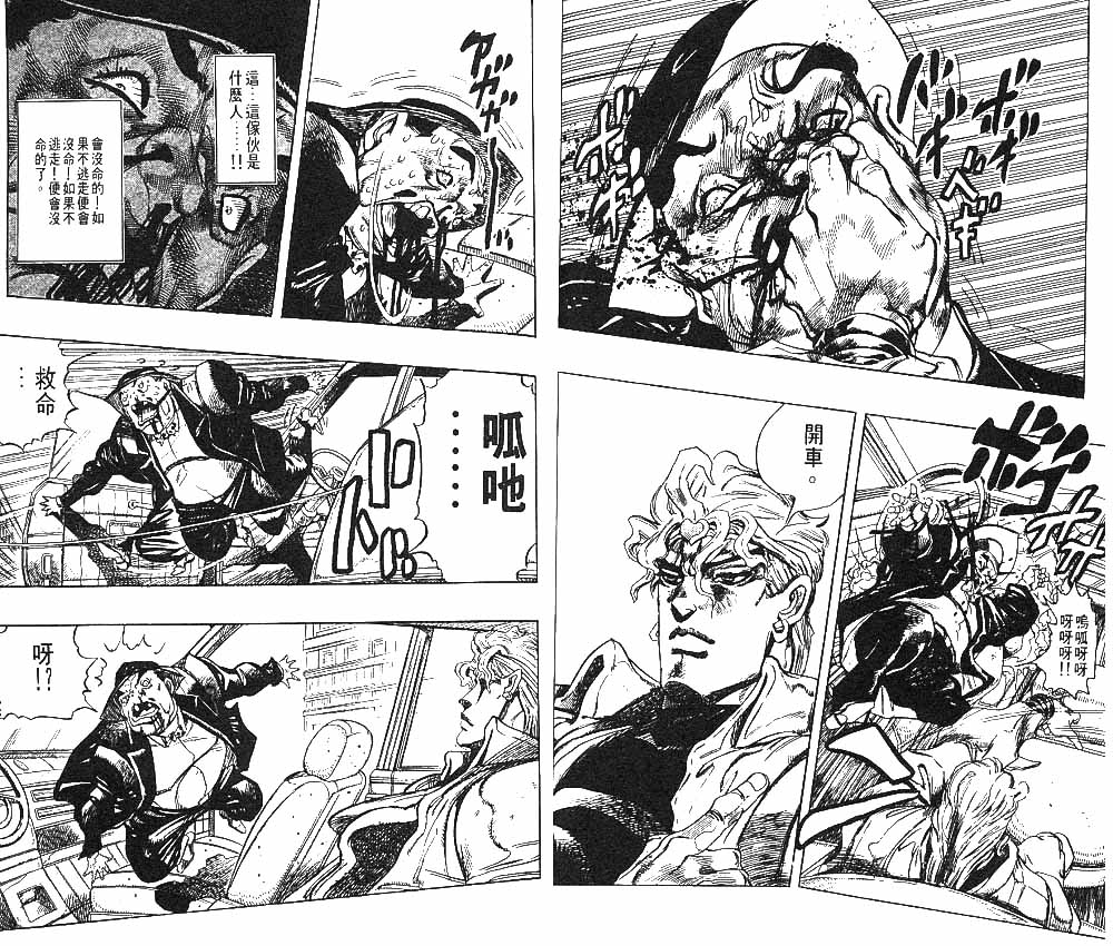 《JoJo奇妙冒险》漫画最新章节第27卷免费下拉式在线观看章节第【45】张图片