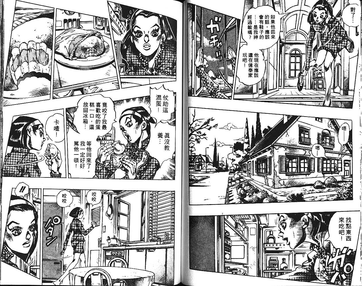 《JoJo奇妙冒险》漫画最新章节第43卷免费下拉式在线观看章节第【67】张图片