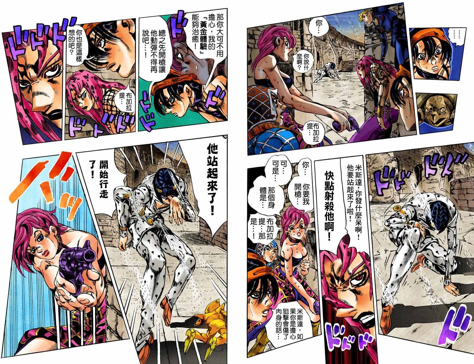 《JoJo奇妙冒险》漫画最新章节第5部16卷全彩免费下拉式在线观看章节第【44】张图片