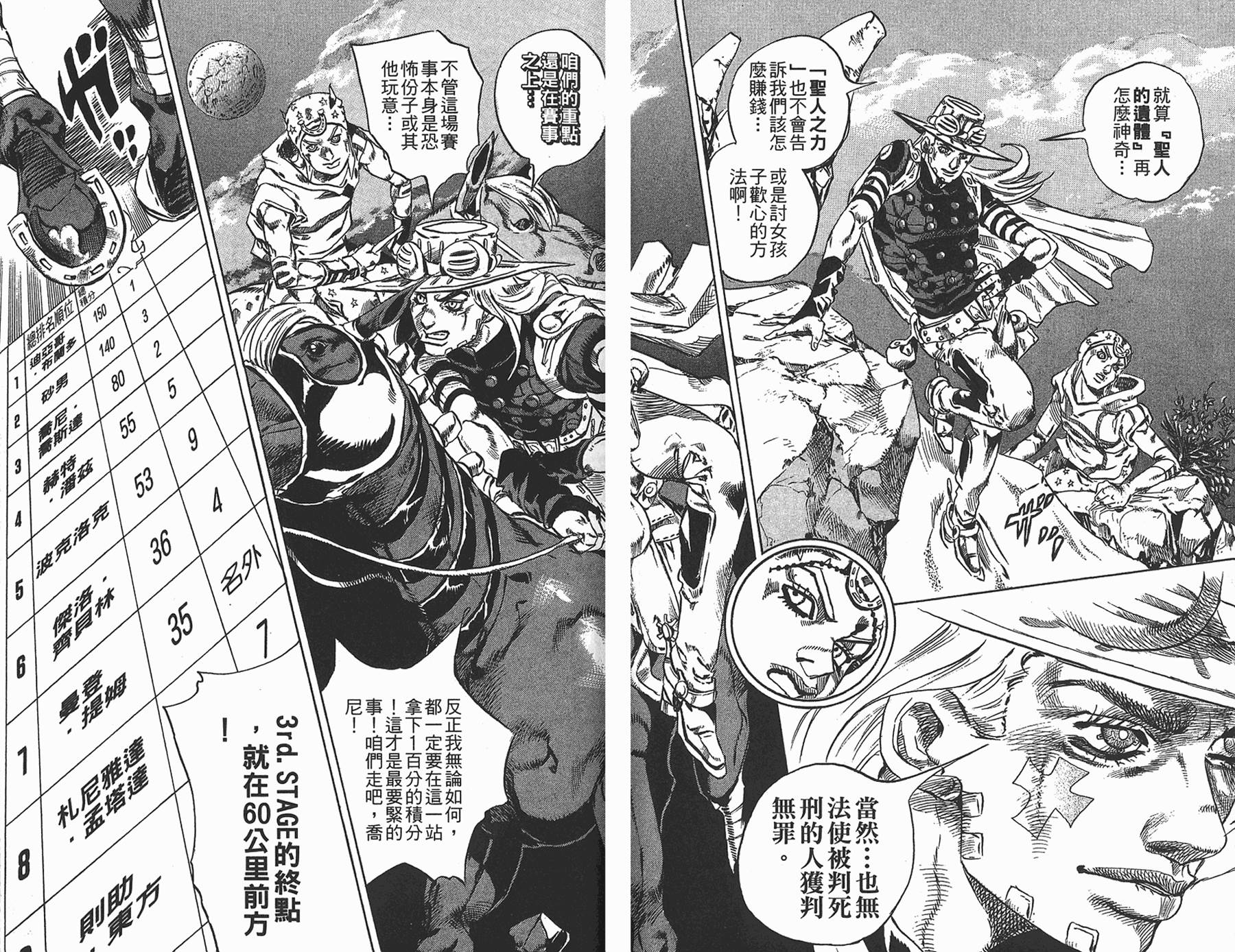 《JoJo奇妙冒险》漫画最新章节第87卷免费下拉式在线观看章节第【34】张图片