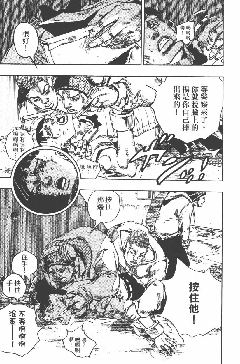 《JoJo奇妙冒险》漫画最新章节第109卷免费下拉式在线观看章节第【92】张图片