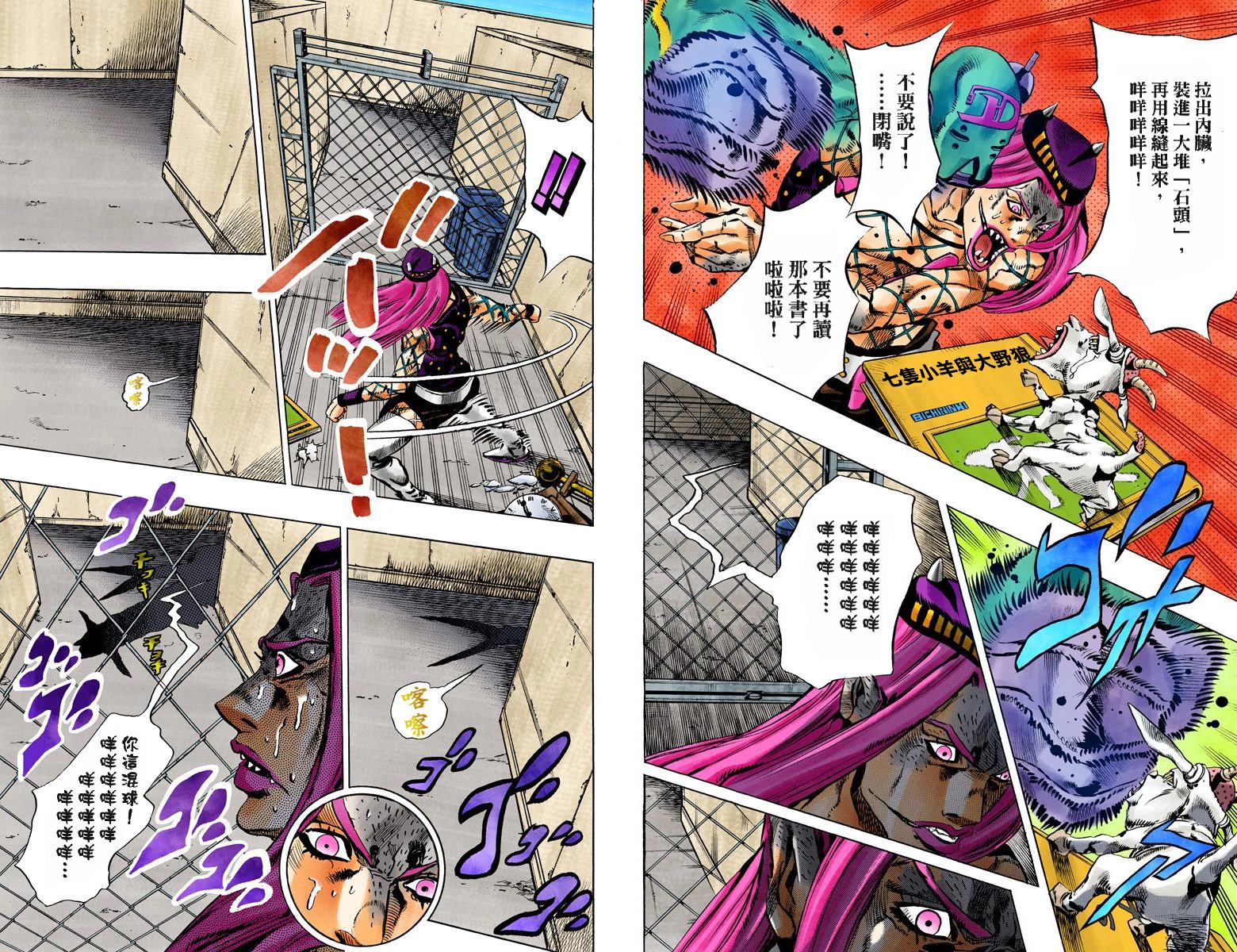 《JoJo奇妙冒险》漫画最新章节第6部12卷全彩免费下拉式在线观看章节第【92】张图片